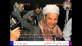 سورتي لقمان والسجدة الشيخ محمود صديق المنشاويحفل آل سحلي بفرشوط قنا عام 2000م 