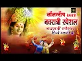 Download Lagu Dandiya 2025 | Marathi \u0026 Hindi | Dj Shubham Mumbai | Nonstop Garba Dj Song | Navratri Special Songs