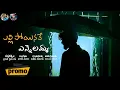 Download Lagu Yellipoinavey Yennelamma Song Prom|| Director Sravan diamond ||Dilip devgan||MaheshllGangavamsha