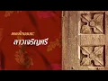 Fair Maidens - Dnu Huntrakul