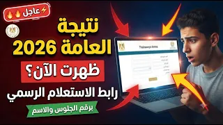 نتيجة الثانوية العامة        رابط الاستعلام الرسمي برقم الجلوس والاسم دندنها