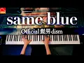 Download Lagu 「Same Blue」Official髭男dism【楽譜】『アオのハコ』主題歌 - ピアノ - Piano - CANACANA
