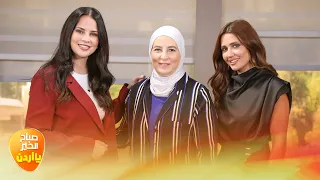 صباح الخير يا أردن مع لورينا القبطي ورزان سلامة 28-08-2026
