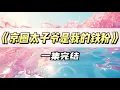 Download Lagu 我，十八线糊咖，披着马甲贩卖自己的周边时，意外发现我有一名土豪真爱粉｜#一口气看完  #小说