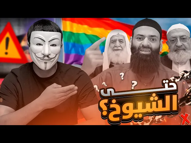 ⁣الرد على حلقة محمد بن شمس الدين : المـ ـثلية والسـ ـفاح عند الشيعة في النجف و كربلاء