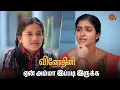 Download Lagu உங்க நெத்தில பொட்டு இருந்தா தான் அழகு |Vinodhini - Semma Scenes | 14 July 2025 | Tamil Serial |SunTV