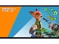 Lagu 【中文填詞男聲翻唱】Zootopia - Try Everything 竭盡全力 (Chinese Cover)