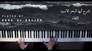 عزف موسيقى مسلسل اشرح ايها البحر الاسود اللقاء Piano Cover Dana AlNajjar 