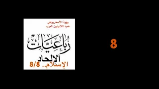 ر باعي ات الإلحاد       الإسلام   يهوذا الأسخريوطي دندنها