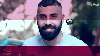 كليب عرين الاسود 2 خاوة اداء فريق أجناد للفن الاسلامي 
