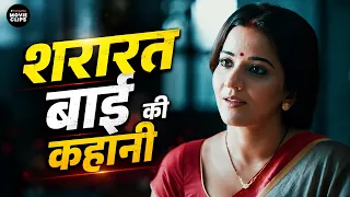 अपनी कहानी सुनाने के लिए क्यों बदलना पड़ा नाम ? Monalisa's Web Series Scene | Hungama Movie Clips