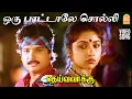 Download Lagu Oru Paatale Solli - HD Video Song | ஒரு பாட்டாலே சொல்லி | Deiva Vaakku | Karthik | Ilaiyaraaja | SPB
