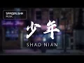 Download Lagu 少年 Shao Nian - 梦然 Mira 拼音[PINYIN LYRICS]