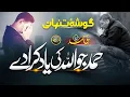 Lagu Emotional Track 2024 | Dard Hay Gosha e Tanhai | Hisham Yunus | Nasheed Club | New Naat Sharif 2023