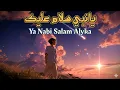Ya Nabi Salam Alyka - Soulful Islamic Nasheed | يا نبي سلام عليك | ماهر زين