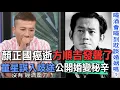 Download Lagu 顏正國癌逝方順吉發聲了  童星誤入歧途公開婚變秘辛【新聞挖挖哇】