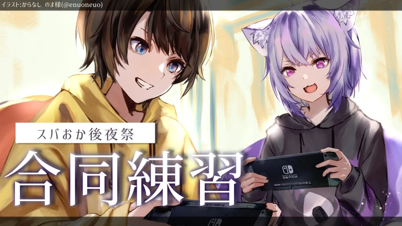 【マリオカート8DX】スバおか後夜祭??【#スバおかおっぱっぴー /ホロライブ】
