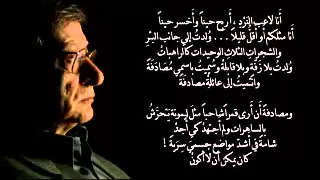 محمود درويش لاعب النرد كاملة 