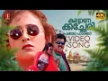 Download Lagu Kalyaanakkachery 4K Video Song | Mukesh | Vineetha | Bichu Thirumala | KJ Yesudas | KJ Yesudas