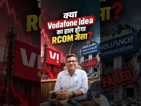 क्या Vodafone Idea का हाल होगा RCOM जैसा?