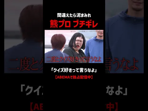 栗ちゃんはわざと間違いに導きたいモグラなのか...？｜『トリックビレッジ』ABEMAで独占配信中！
