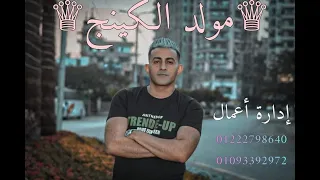  رقصة الموت              مولد رقصة الموت الكينج محمد حلمي دندنها