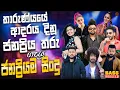 Lagu 2026 Best Sinhala Artist Songs | Sinhala Sindu | Live Song Nonstop | Sinhala Songs Best Collection