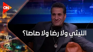 الليثي ولا رضا ولا صاصا   أحمد شيبة ل  خالد أبو بكر  الليثي جميل وبسمعه والبحراوي عسل وصاصا زي الفل دندنها