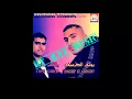 Cheb Sadek & Youssef El Guersifi - Bghit Ntoub