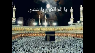 أ نشودة يا إله الكون يا س ن دي رائعة مع الكلمات 