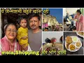 Download Lagu ये जन्माष्टमी कुछ खास थी!!सुबह से रात तक Routine!!व्रत थाली!!मंदिर दर्शन,Shopping और मेला!!