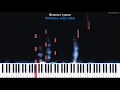 THE HARDKISS - Косатка | Кавер на пианино, Караоке, Текст