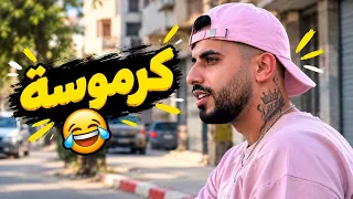 زعطة دار الوشام 🤣😮