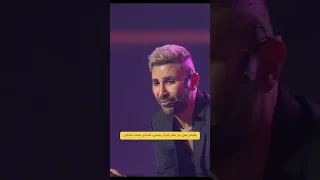 عليكي عيون كلماتي محمد شافعي من حفل جوائز بيلبورد محمد شافعي اكسبلور 