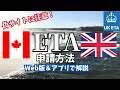 Beware of scam sites 2026 Latest How to apply for Canada UK ETA Before the price increase