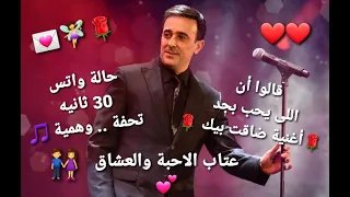 قالوا ان اللى يحب بجد   صابر الرباعي  حالة واتس    ثانية تحفة    قمة الاحساس    دندنها