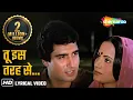 Download Lagu Tu Iss Tarah Se Meri Zindagi Mein | Raj Babbar, Ranjeeta | Manhar Udhas | Hindi Karaoke Songs
