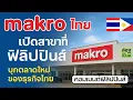 Download Lagu Makro Thailand invades the Philippines! New waters for Thai businesses | Philippine comments