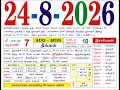 24 August 2026 - Tamil Daily Calendar