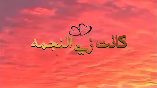 كات زي النجمه    دندنها