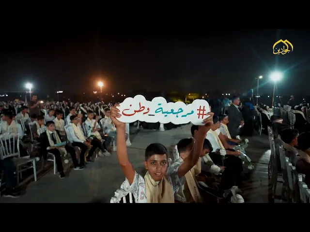 العتبة الكاظمية المقدسة تشارك في تكريم كوكبة من الطلبة المتفوقين المشمولين بالإعفاء العام