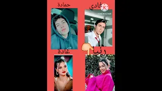 مسلسل اخوتي حمادة بيحب غادة 
