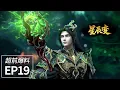 EP19超前爆料🌟“万柳”出炉!秦羽炼制出一流鸿蒙灵宝!星辰变 | Stellar Transformation | MULTI SUB (EP19 drops tonight!)