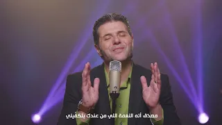 ترنيمة من ايديك كل النعم ياللي مبارك حياتي       ايمن كفروني  من ايديك كل النعم دندنها