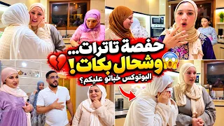 حفصة تأثرات او شحال بكات🥹او البوطوكس دارت او عليكم خبات🫢واش هدشي مفراسكمش🫣