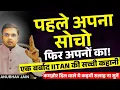 Download Lagu पहले अपना सोचो फिर अपनों और दूसरों का |दुनिया पहले बुरा बनाएगी फिर हर कोई सर झुकाकर सम्मान देगा
