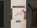 Download Lagu Al Bai'th Calligraphy Asmaul Husna #allah #asmaulhusna #arabic #shorts #shortsfeed #viral #artist
