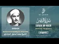 Download Lagu 110 Surah An Nasr With English Translation By Sheikh Muhammad Siddiq al Minshawi