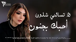 اليسا بطرس دستور و قانون 2024 Elissa Botrous Dasdwr W Kanon حصريا 