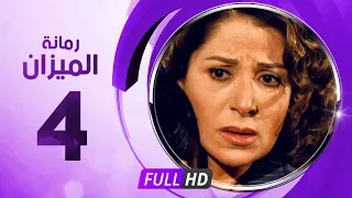 رمانة الميزان الحلقة الرابعة بطولة بوسى Romant Almizan Serise Ep 04 